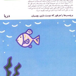 تصویر ماهی داخل کتاب