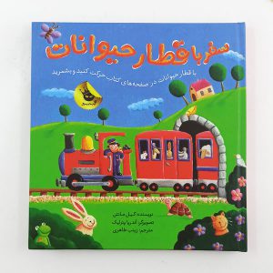تصویر روی جلد کتاب قطار