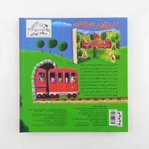 تصویر پشت جلد کتاب قطار