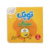عکس روی جلد کتاب توپک مهربانی - پینارشاپ