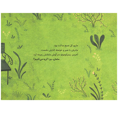 عکسی از داخل کتاب چرا گریه می کنیم