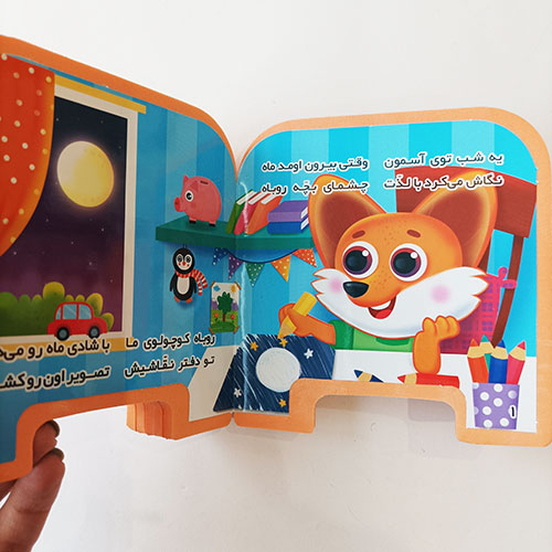 عکسی از داخل کتاب فومی چشمی بچه روباه و ماه