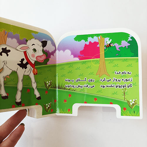 عکسی از داخل کتاب فومی چشمی گاو کوچولو تشنشه