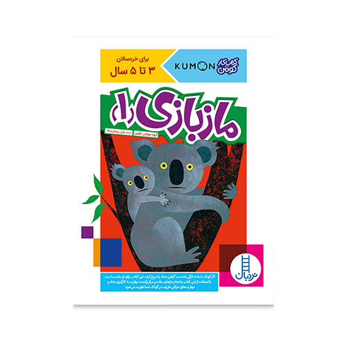 کتاب مازبازی جلد یک