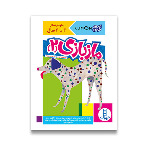 کتاب ماز بازی جلد دو