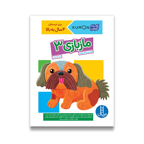 کتاب ماز بازی جلد سه