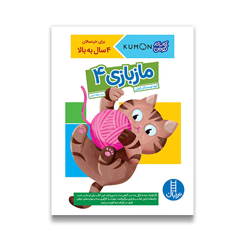 کتاب مازبازی جلد 4