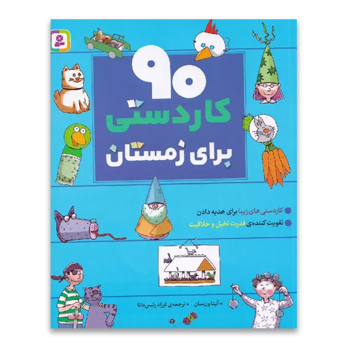 عکس روی جلد 90 کاردستی برای زمستان