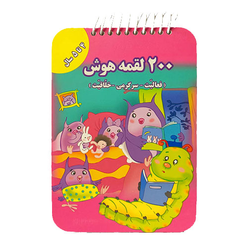 200 لقمه 4 تا 5 سال