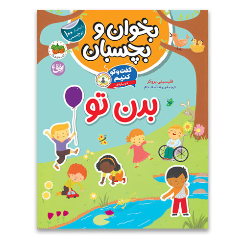 کتاب گفت و گو کنیم کتاب برچسبی