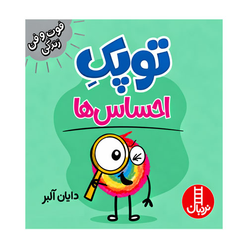 توپک احساس ها