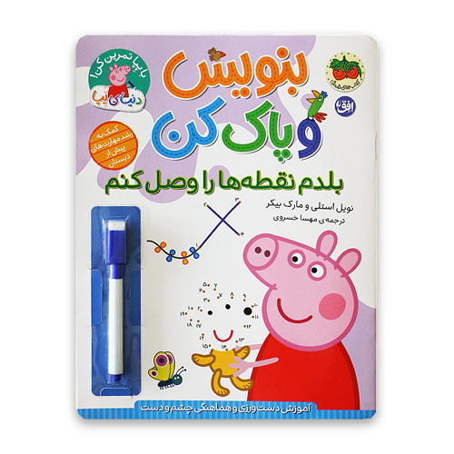 بنویس و پاک کن بلدم نقطه ها رو وصل کن