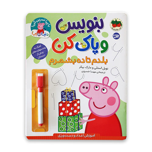 بنویس و پاک کن بلدم تا ده بشمرم