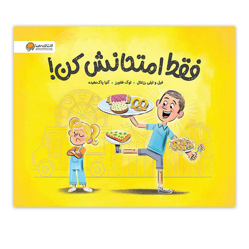 کتاب فقط امتحانش کن