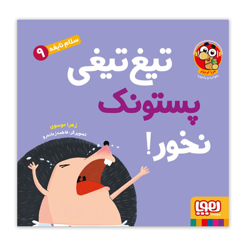 تیغ تیغی پستونک نخور