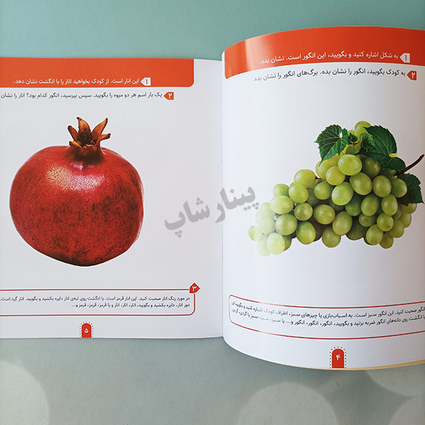 عکس از نمای نزدیک کتاب کودک باهوش من 1 سال