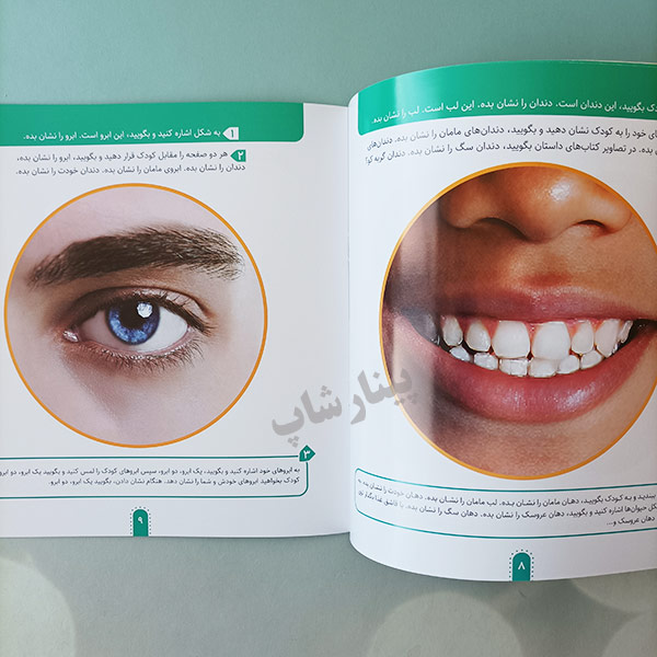 یک صفحه از کتاب کودک باهوش من 1 سال