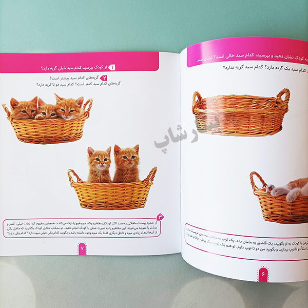 عکسی از داخل کتاب کودک باهوش من یک سالگی