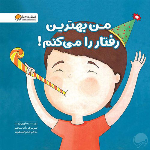 کتاب بهترین رفتار را می کنم