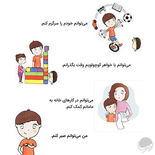 عکسی از داخل کتاب من بهترین رفتار را می کنم