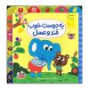 کتاب یه دوست خوب قند و عسل