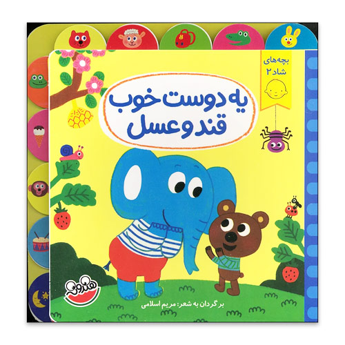 کتاب یه دوست خوب قند و عسل
