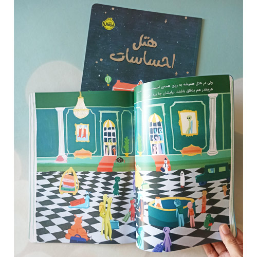 عکسی از داخل کتاب هتل احساسات