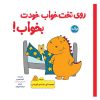 عکس روی جلد روی تخت خودت بخواب