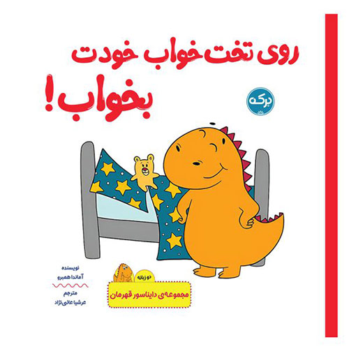 عکس روی جلد روی تخت خودت بخواب