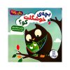 عکس روی جلد کتاب دالی بچه خوشگلت کو