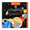سلام دنیا منظومه شمسی