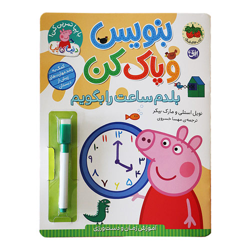 بنویس و پاک کن - بلدم ساعت را بشمارم