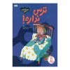 کتاب ترس نداره از انتشارات نردبان